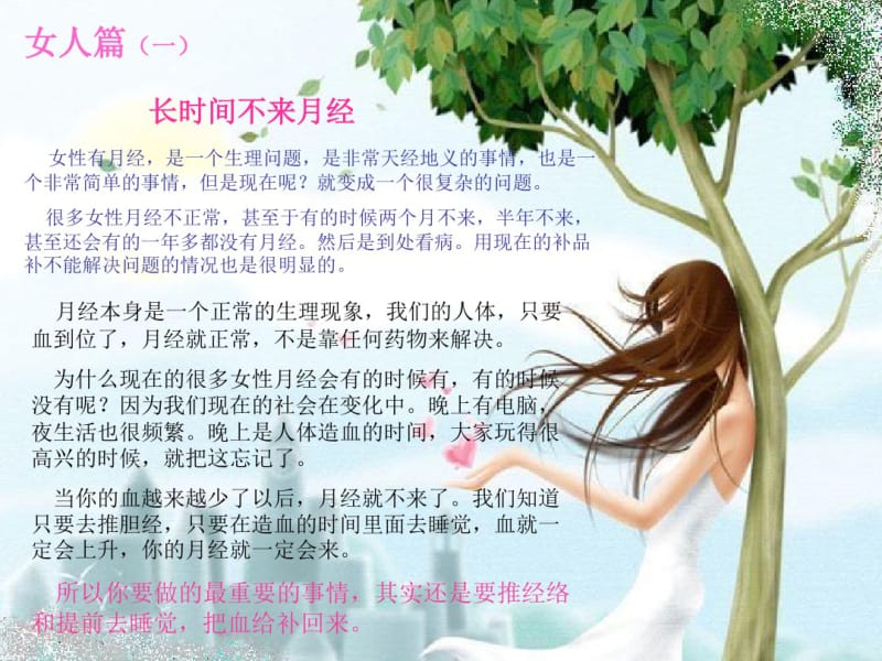 女性美容养生健康ppt课件名师教学资料.pdf_第3页