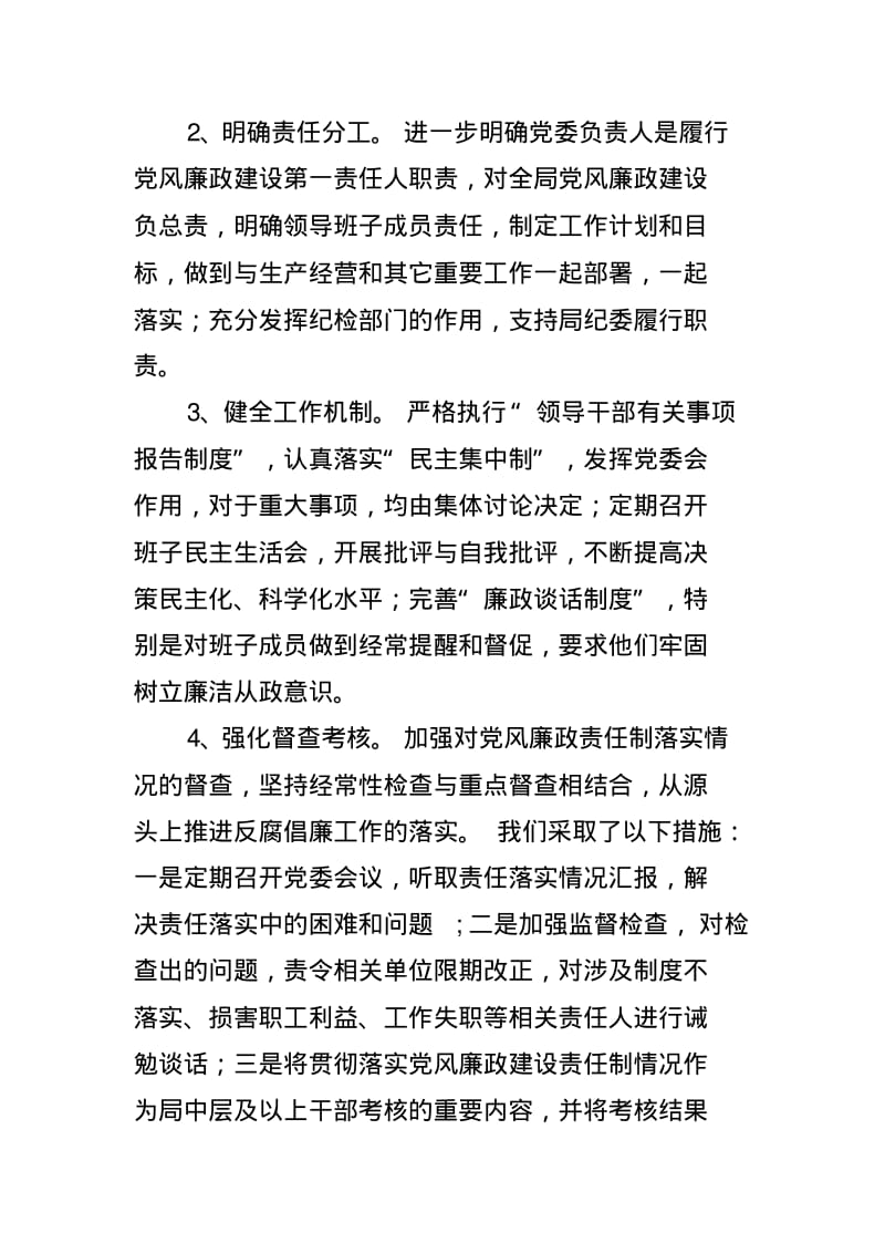 供电公司落实党风廉政建设两个责任工作总结.pdf_第2页