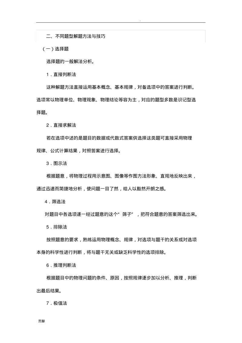 初中物理的若干解题技巧(经典的完全版).pdf_第2页