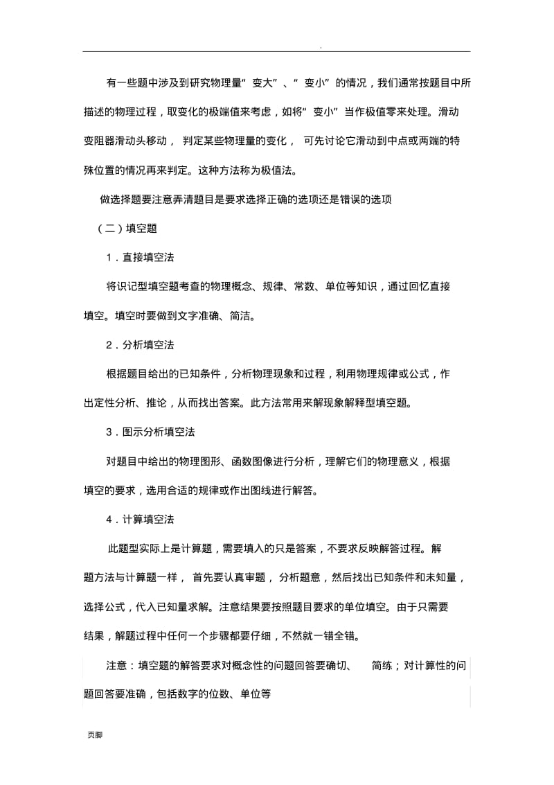 初中物理的若干解题技巧(经典的完全版).pdf_第3页