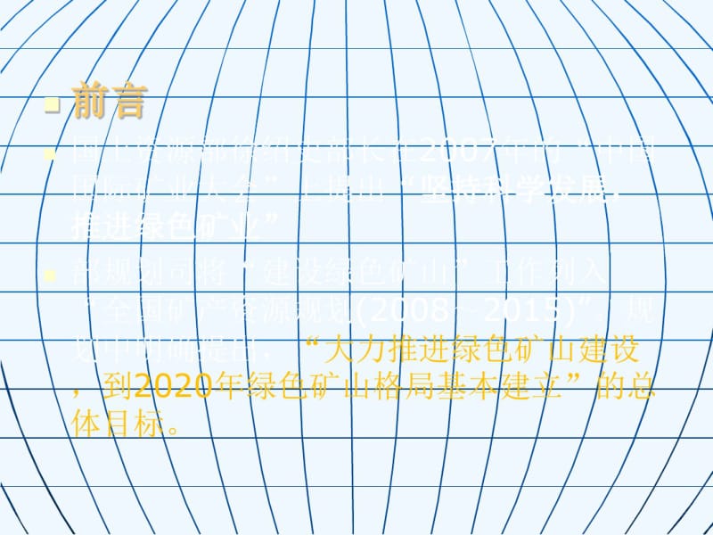 绿色矿山申报材料及方法介绍.pdf_第3页