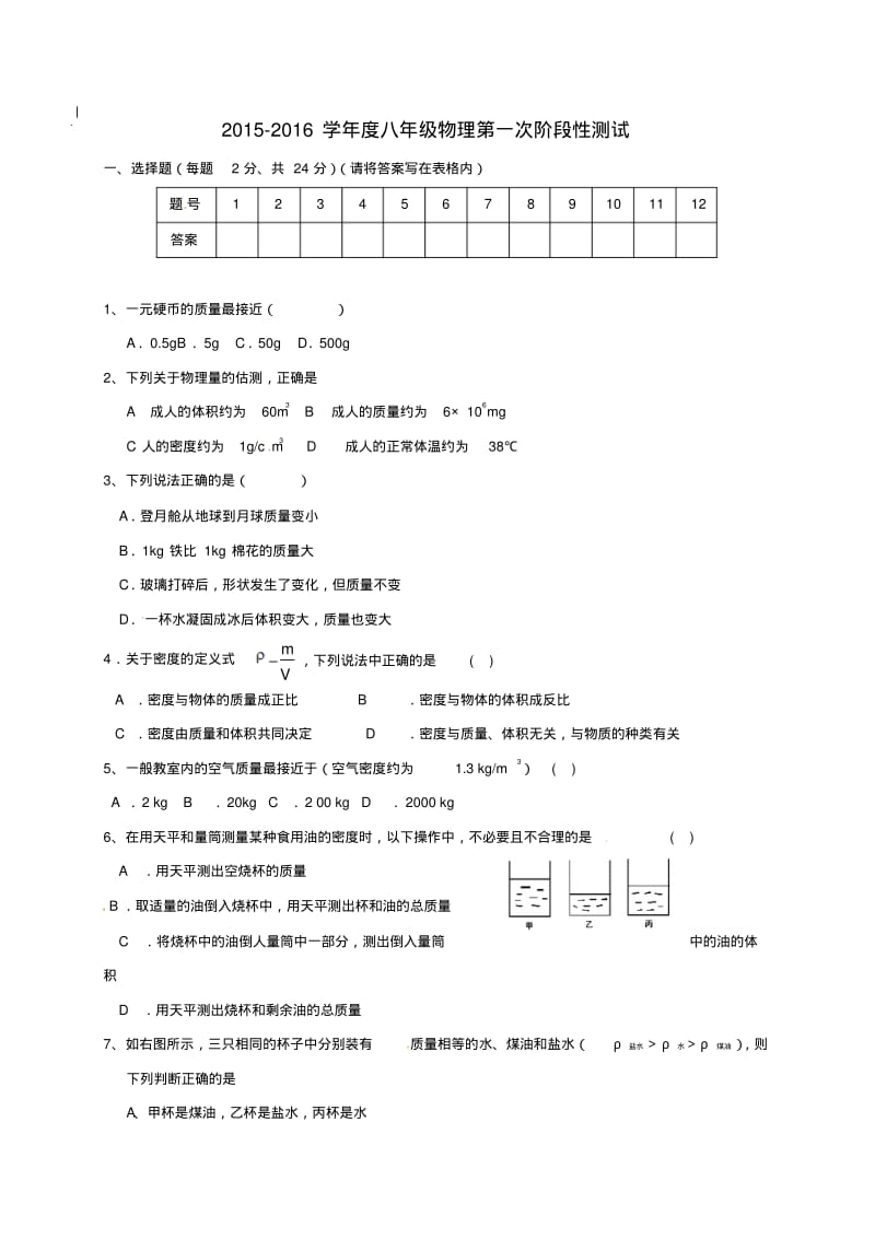 八年级物理下学期第一次阶段性测试试题无答案苏科版.pdf_第1页