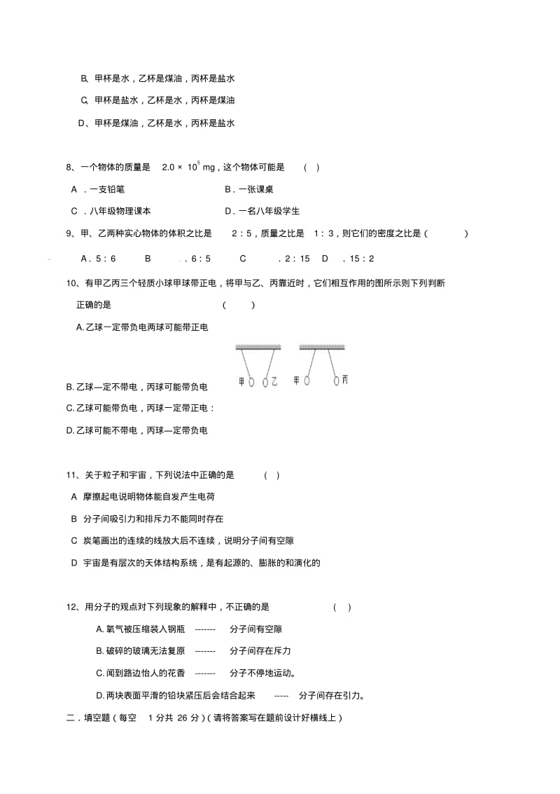 八年级物理下学期第一次阶段性测试试题无答案苏科版.pdf_第2页