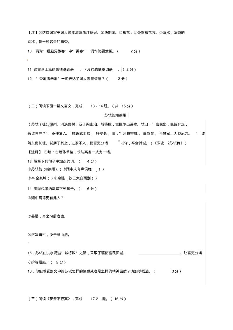 八年级语文上学期第二次月考试题新人教版.pdf_第3页