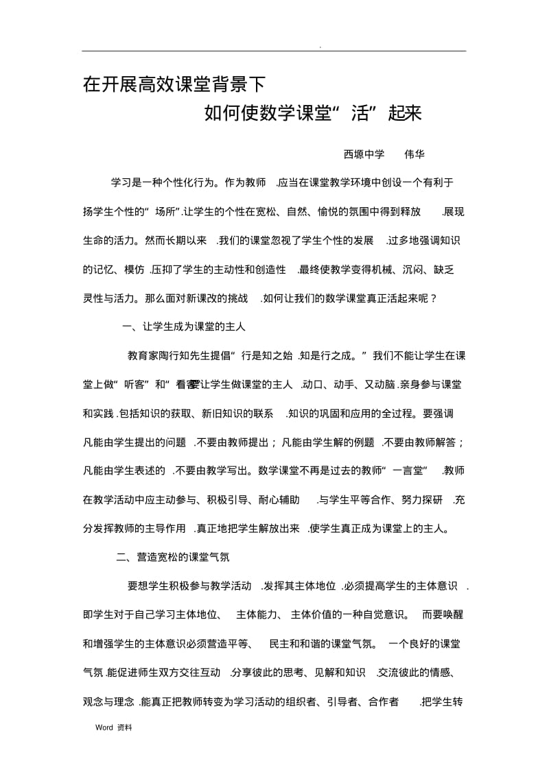 初中数学教学论文正稿.pdf_第1页