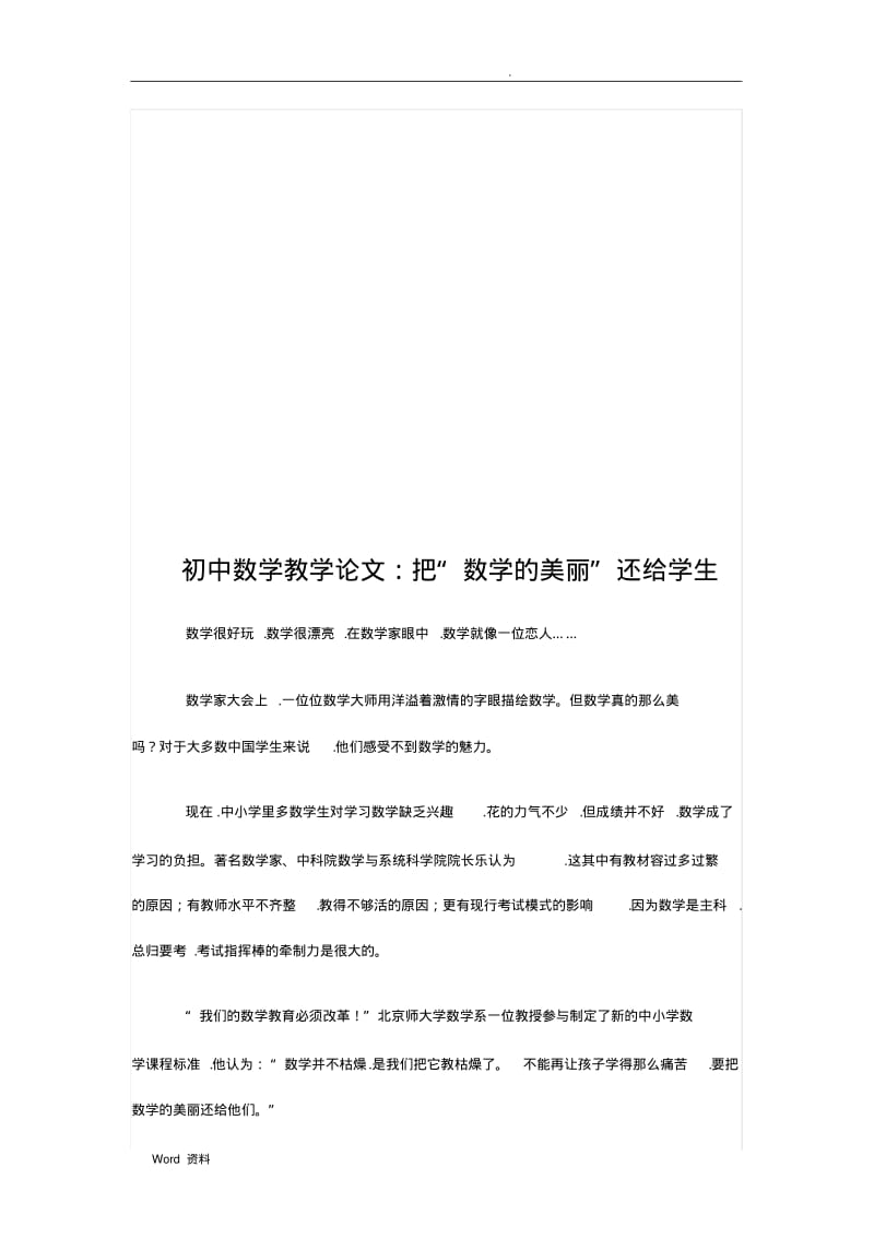 初中数学教学论文正稿.pdf_第3页