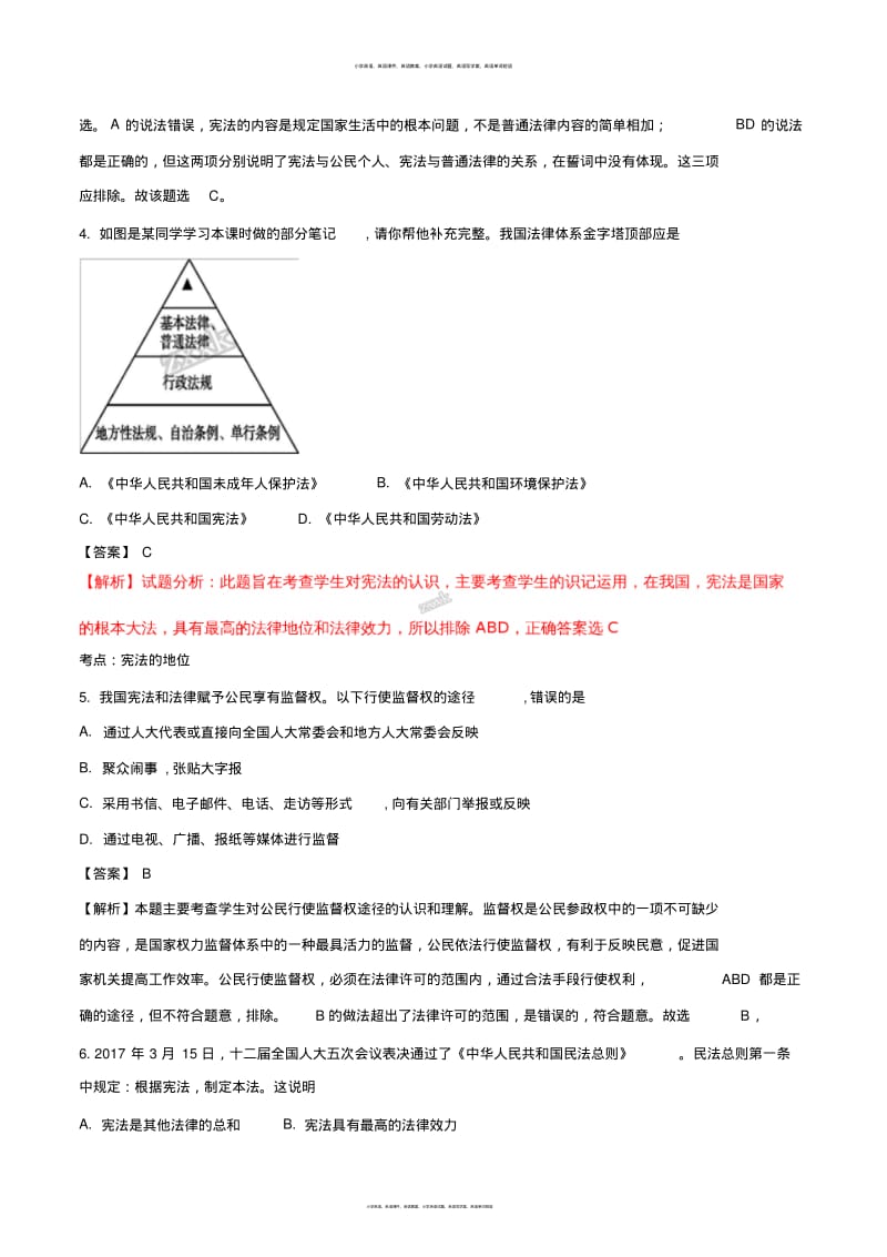 精品解析：人教版《道德与法治》八年级下册：2.1坚持依宪治国课时训练解析版.pdf_第2页