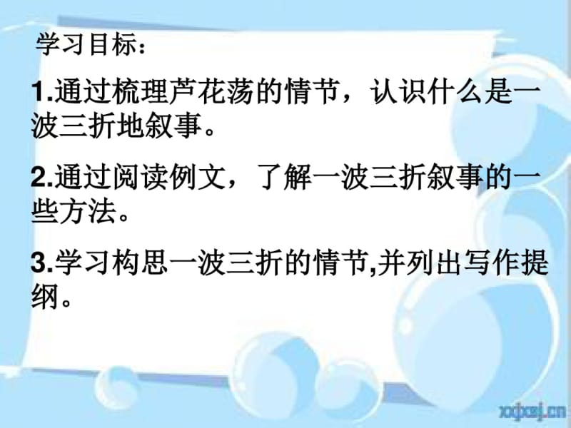 一波三折记叙文作文指导课件说课讲解.pdf_第3页