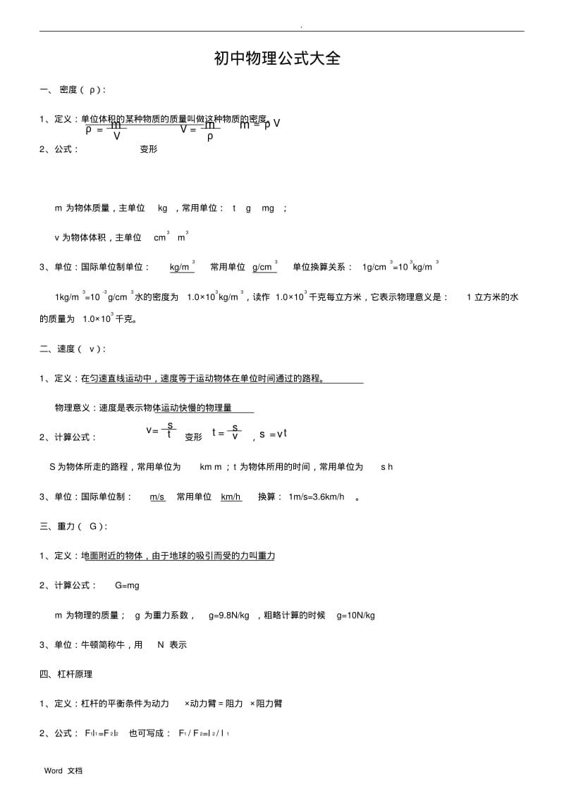 初中物理公式大全(人教版).pdf_第1页