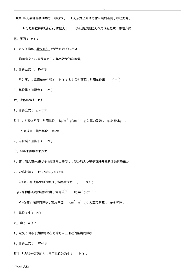 初中物理公式大全(人教版).pdf_第2页