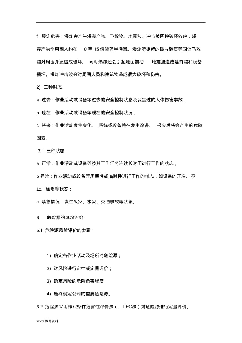 危险源辨识及管理制度.pdf_第3页