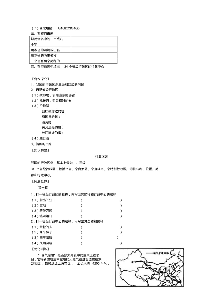 八年级地理上册第一章第一节疆域第2课时学案新版新人教版.pdf_第2页