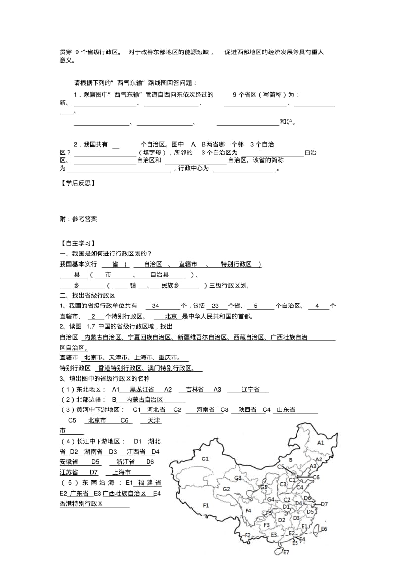 八年级地理上册第一章第一节疆域第2课时学案新版新人教版.pdf_第3页