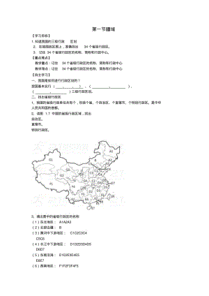 八年级地理上册第一章第一节疆域第2课时学案新版新人教版.pdf