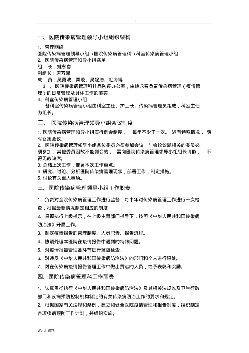 传染病管理组织构架及相关科室职责.pdf_第2页