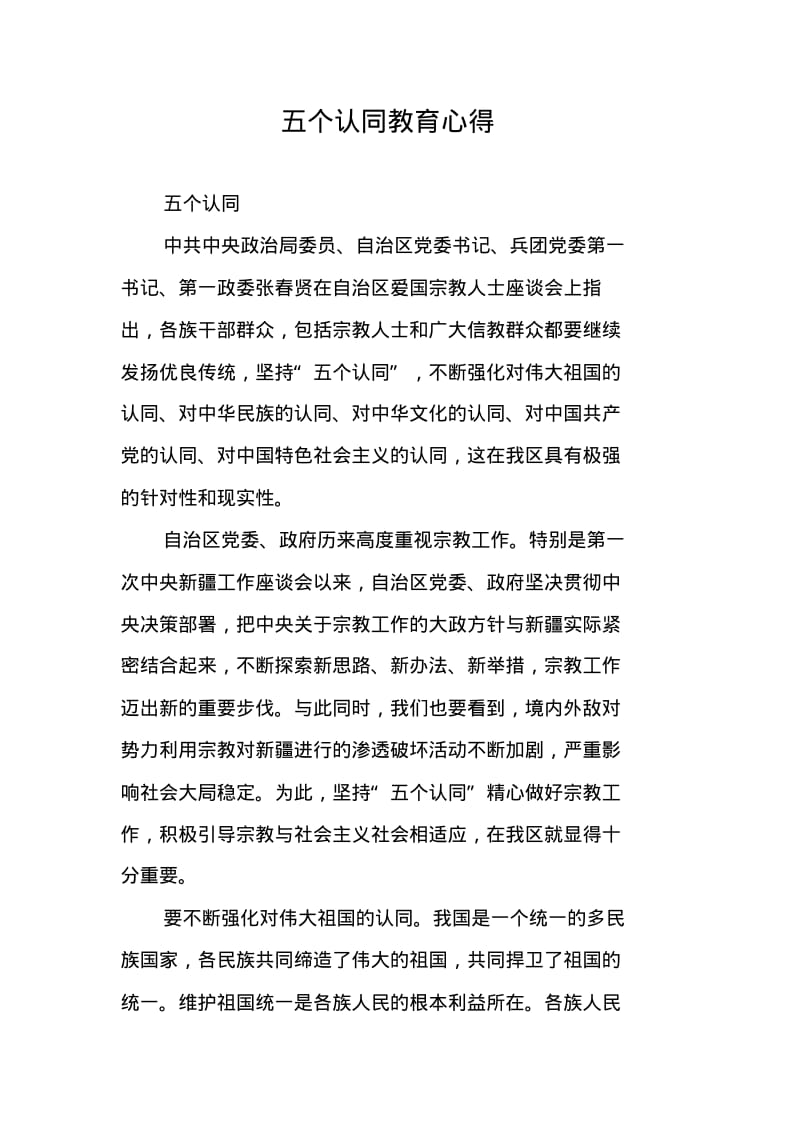 五个认同教育心得.pdf_第1页