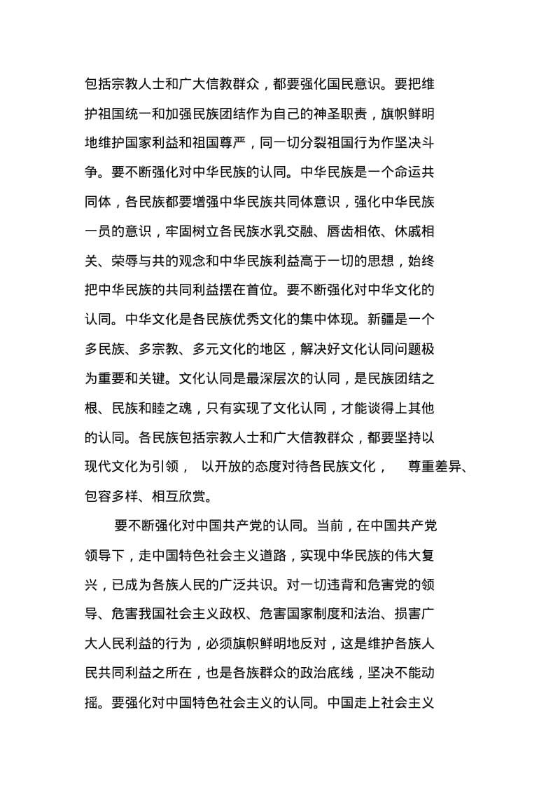 五个认同教育心得.pdf_第2页