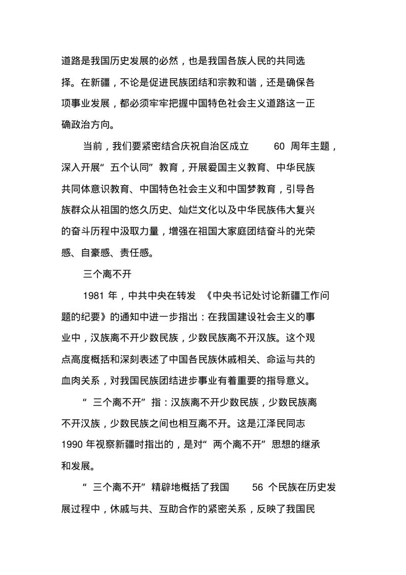 五个认同教育心得.pdf_第3页