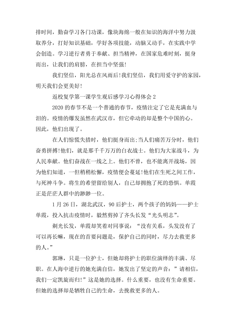 返校复学第一课学生观后感学习心得体会范文5篇精选.doc_第2页