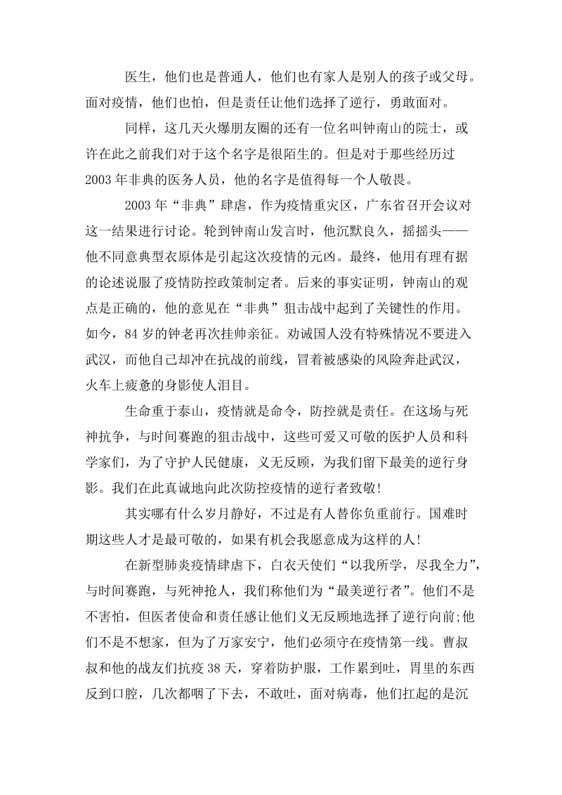 返校复学第一课学生观后感学习心得体会范文5篇精选.doc_第3页