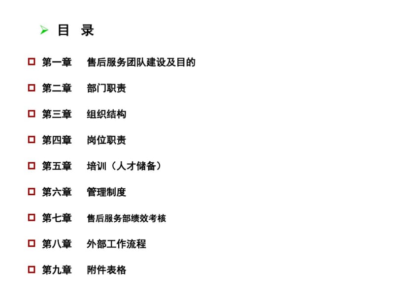 售后服务团队建设.pdf_第2页