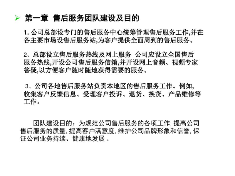 售后服务团队建设.pdf_第3页