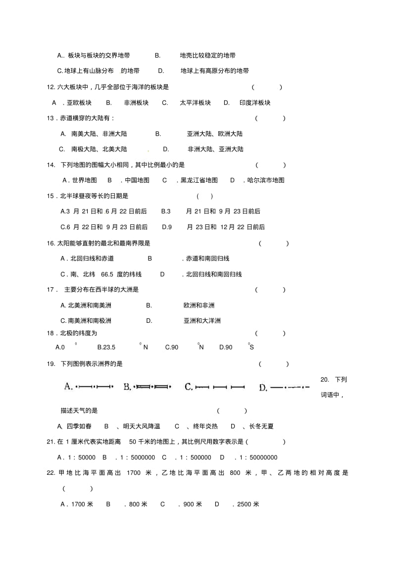 六年级地理上学期期中模拟试题一无答案沪教版五四制.pdf_第2页