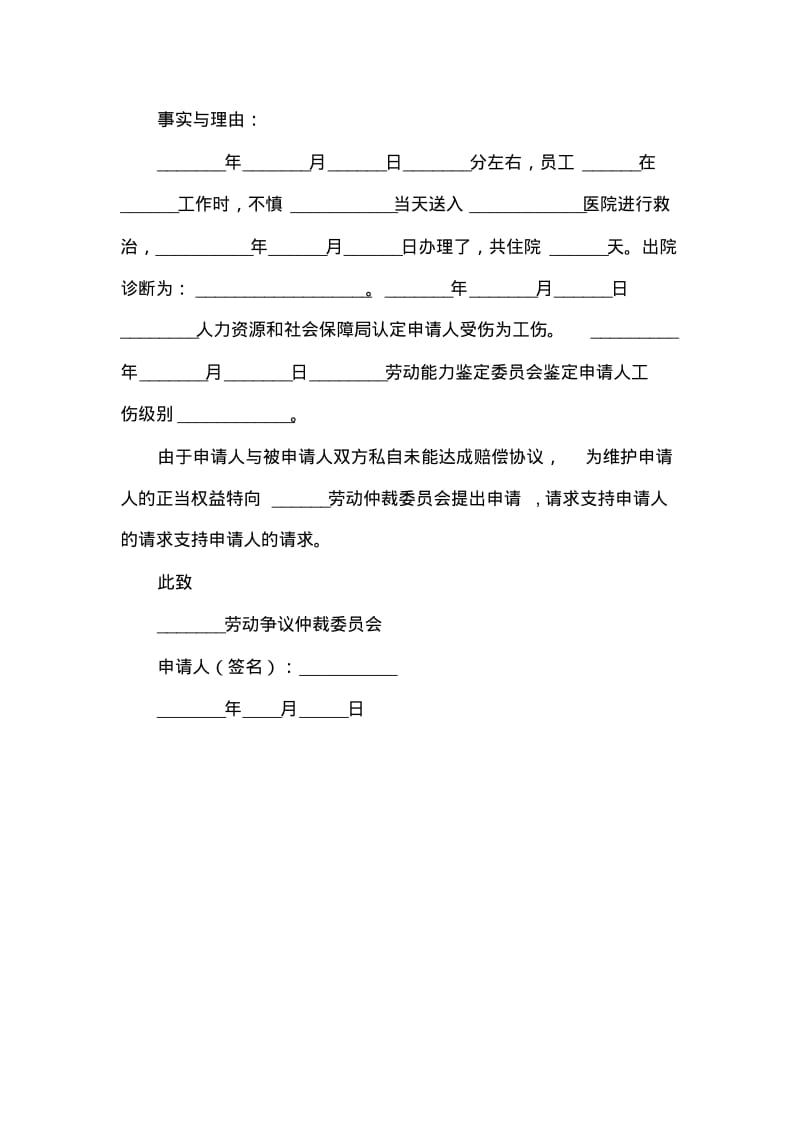 仲裁申请书范文6篇.pdf_第2页