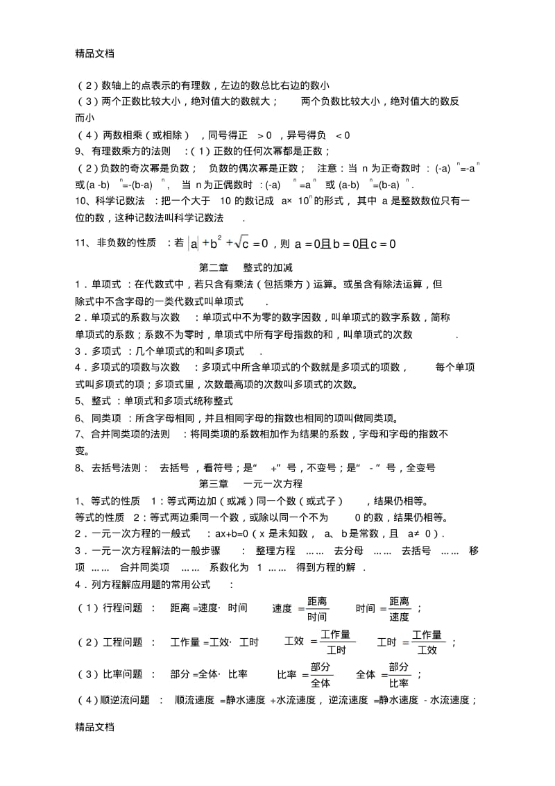 最新人教版初中数学分章节知识点(完整打印版).pdf_第2页