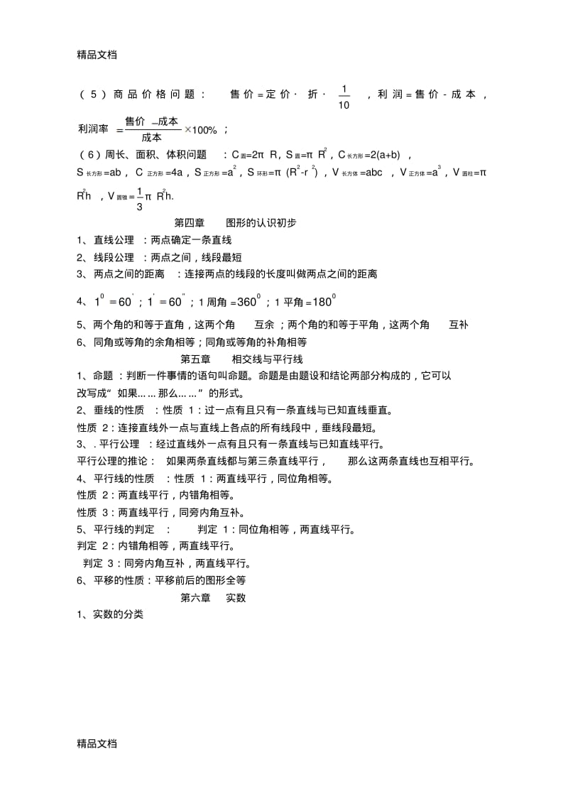 最新人教版初中数学分章节知识点(完整打印版).pdf_第3页