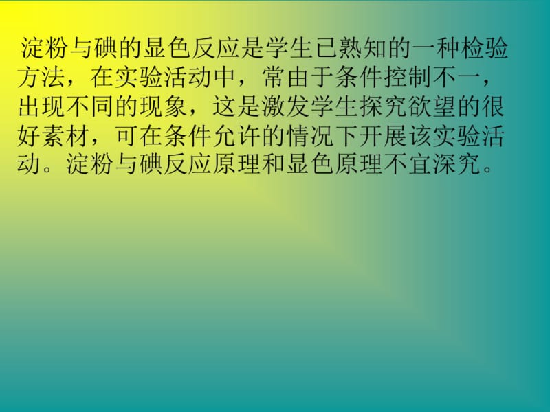 高中《实验化学》反应条件对化学平衡的影响课件1.pdf_第3页