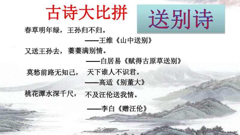 黄鹤楼送孟浩然之广陵(省一等奖).pdf_第2页