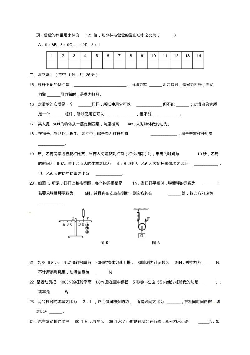 八年级物理下学期月考试题二普通班无答案新人教版.pdf_第3页