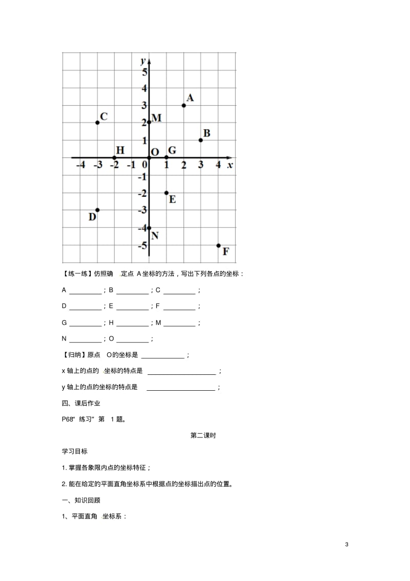 湖北省北大附中武汉为明实验学校七年级数学下册7.1.2平面直角坐标系导学案(新版)新人教版【教案】.pdf_第3页