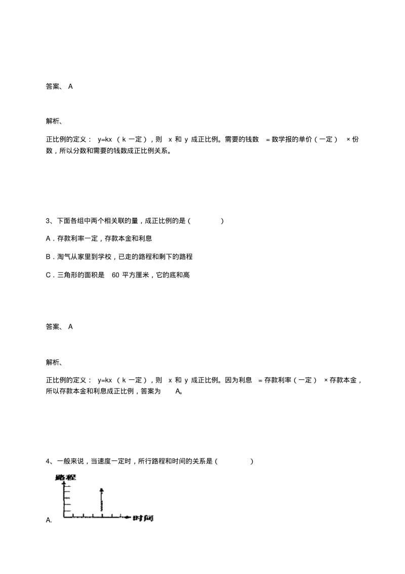 六年级下册数学试题-比例练习题人教新课标(含答案).pdf_第2页