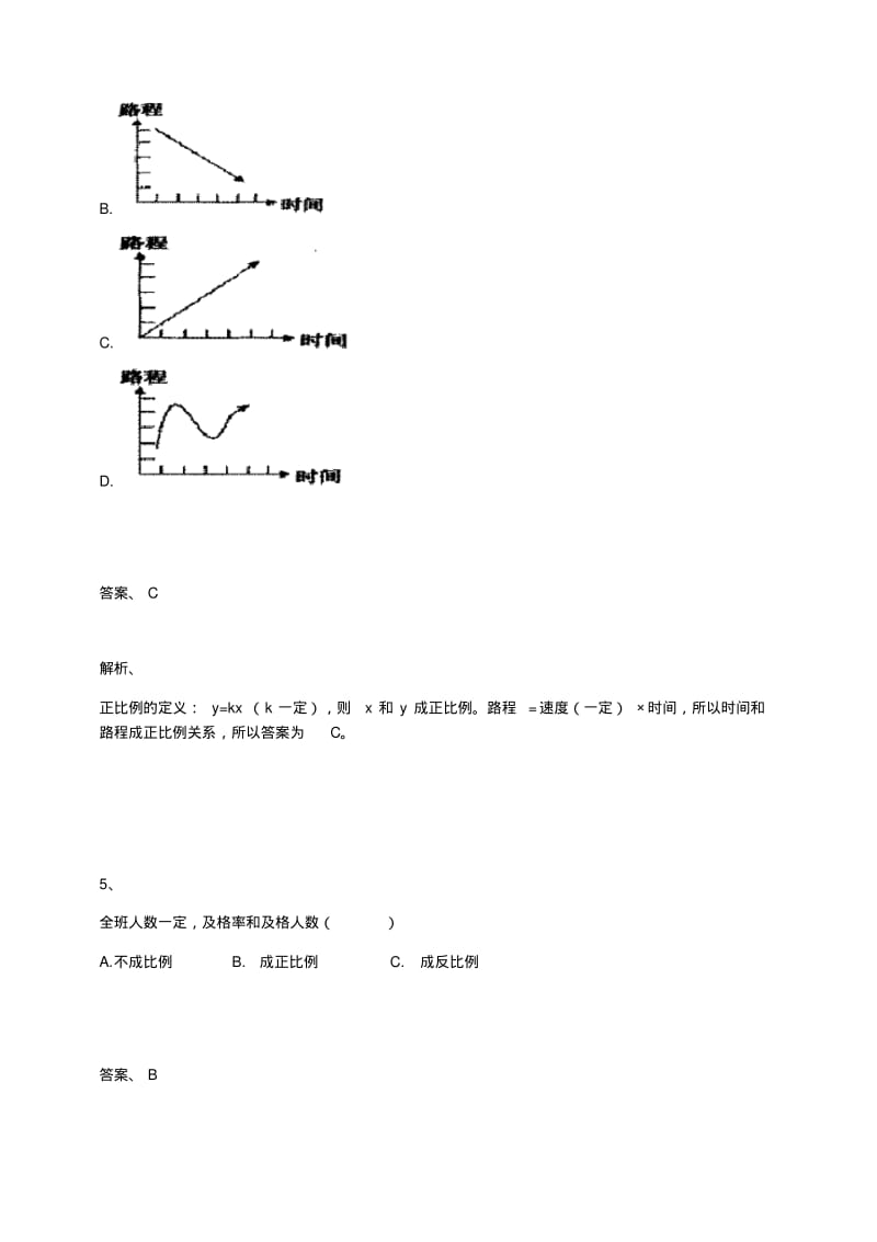 六年级下册数学试题-比例练习题人教新课标(含答案).pdf_第3页