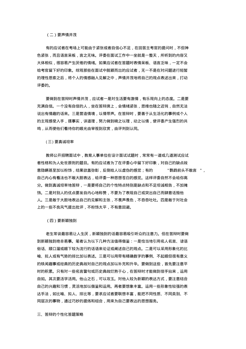 面试宝典教师面试技巧WORD档P75.pdf_第3页