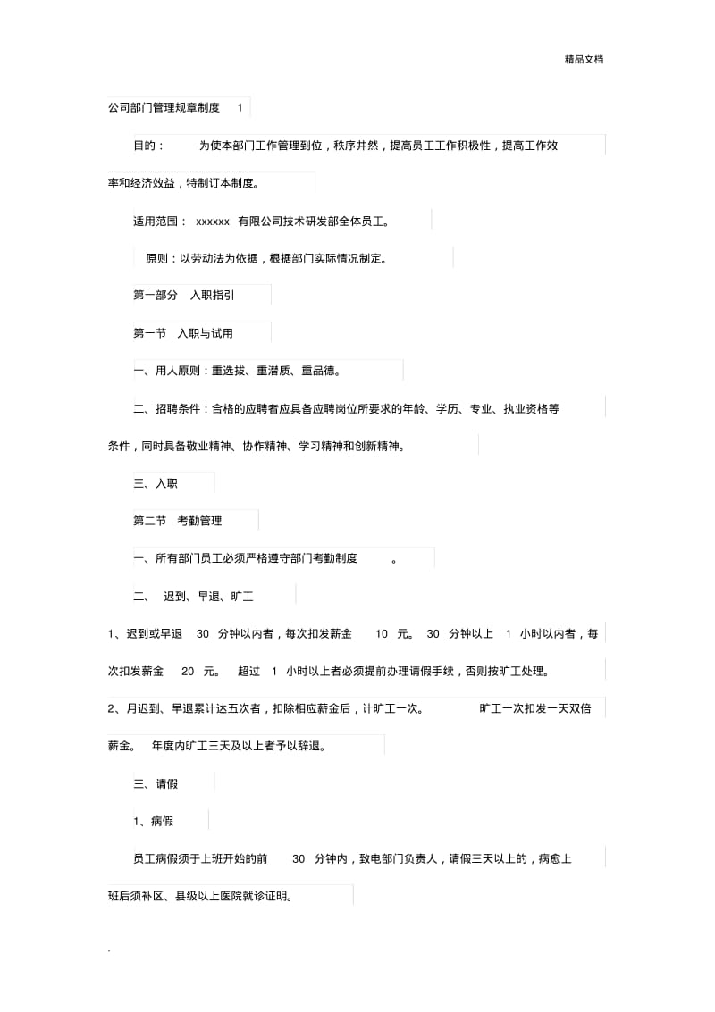 公司部门管理规章制度.pdf_第1页