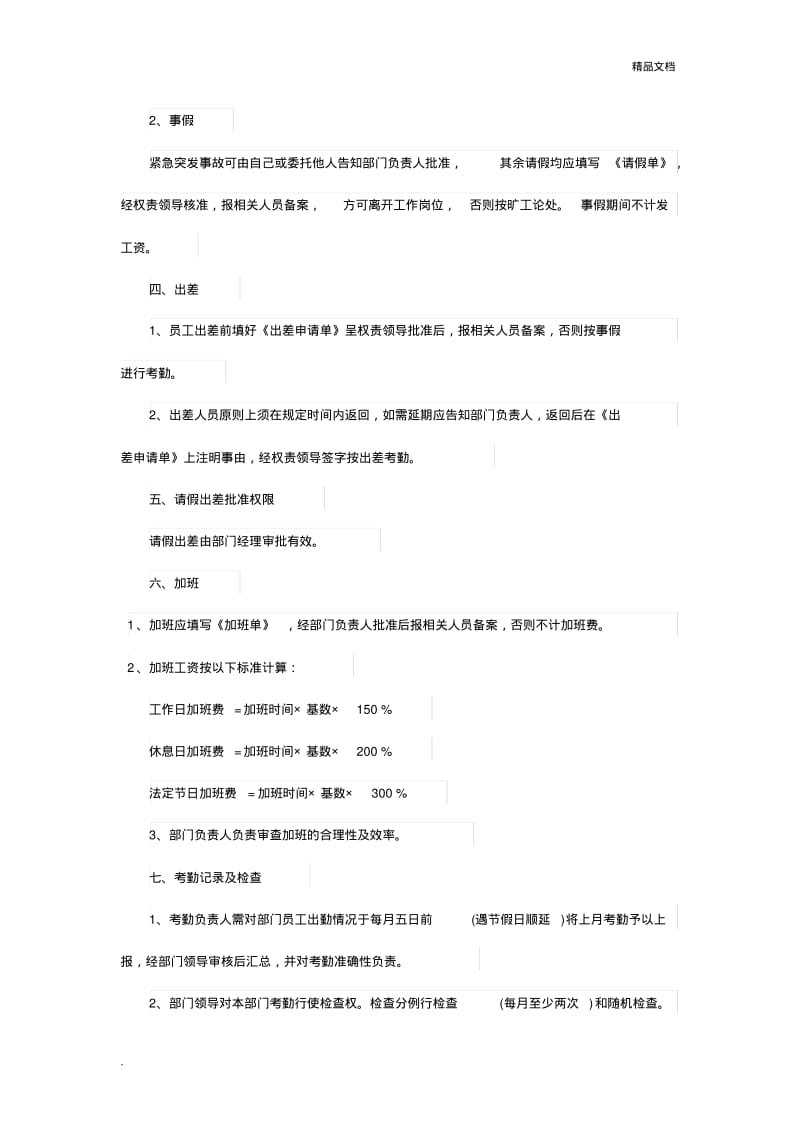 公司部门管理规章制度.pdf_第2页