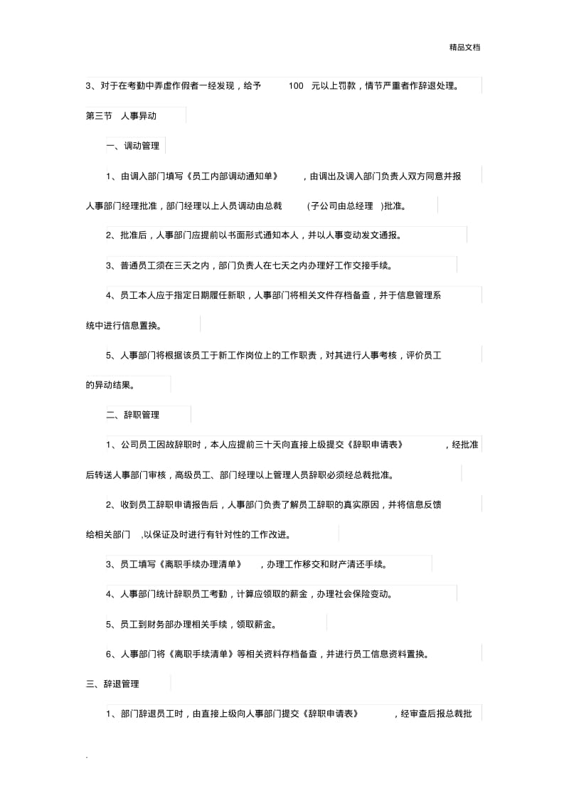 公司部门管理规章制度.pdf_第3页