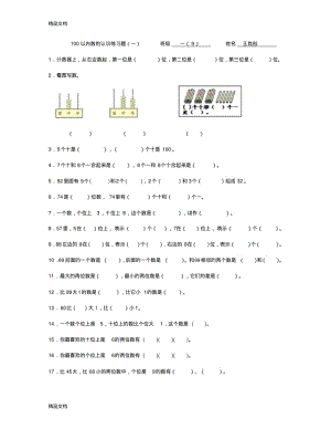 最新100以内数的认识练习题(1).pdf