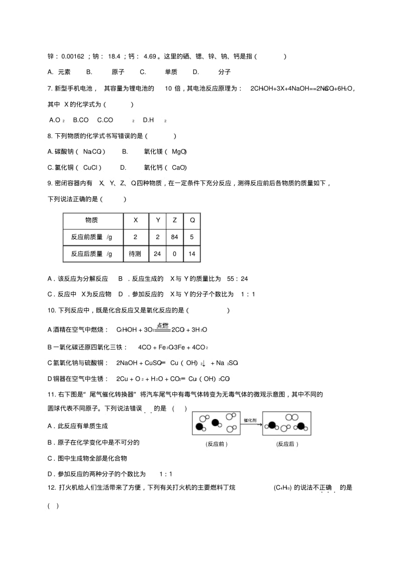 内蒙古乌海市2018届九年级化学上学期期中试题新人教版.pdf_第2页