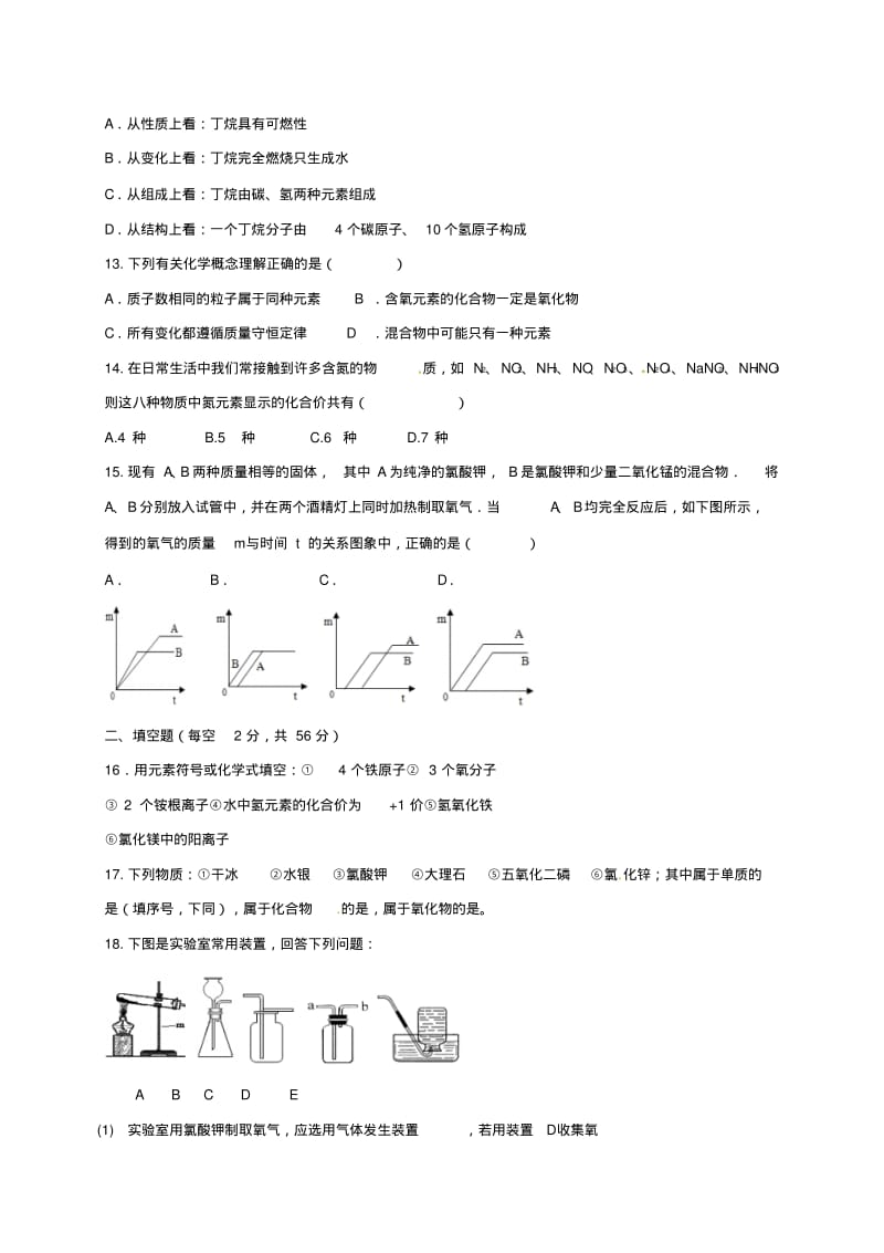 内蒙古乌海市2018届九年级化学上学期期中试题新人教版.pdf_第3页