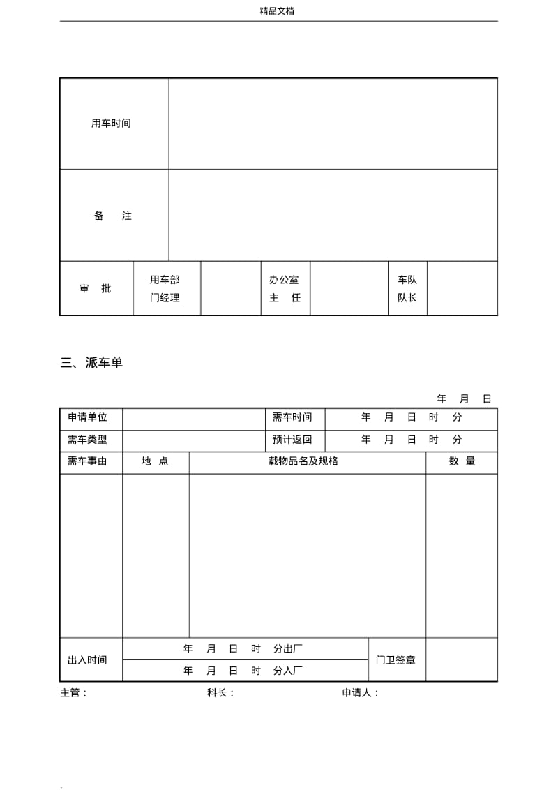 公司车辆管理表格.pdf_第2页