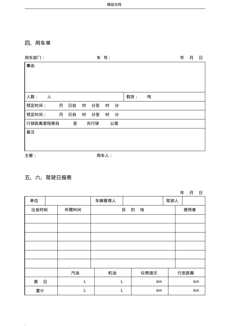 公司车辆管理表格.pdf_第3页