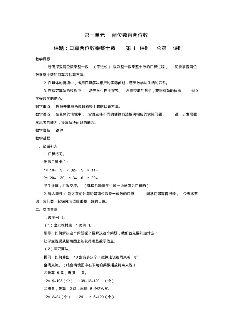 苏教版三年级数学下册全册教案(最新版教材).pdf_第2页