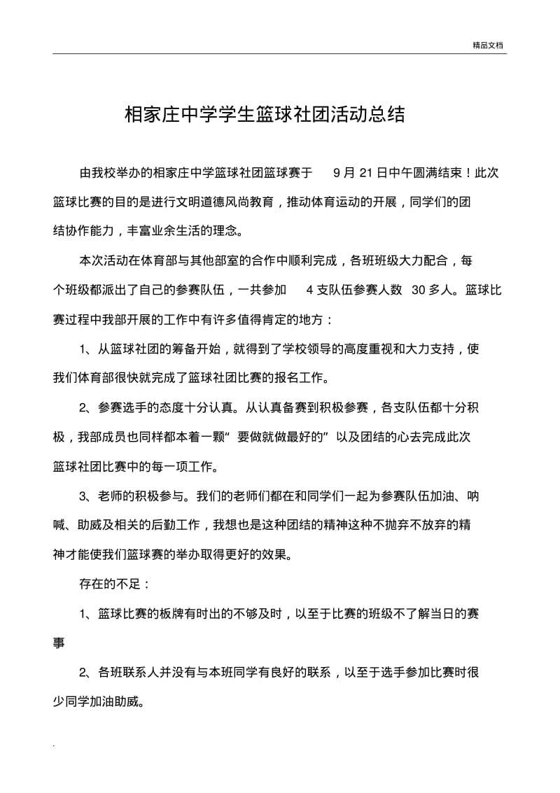 中学生篮球社团活动总结.pdf_第1页