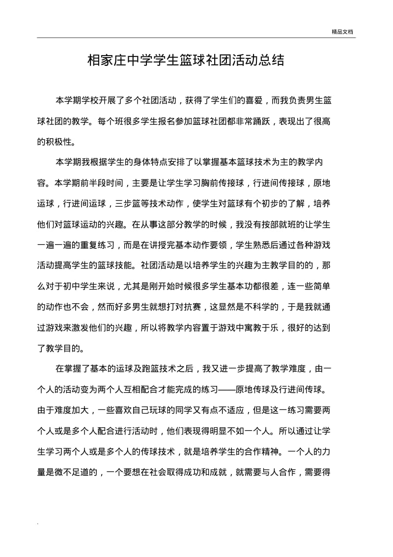 中学生篮球社团活动总结.pdf_第3页