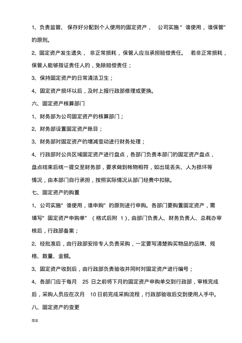 公司固定资产管理制度.pdf_第2页