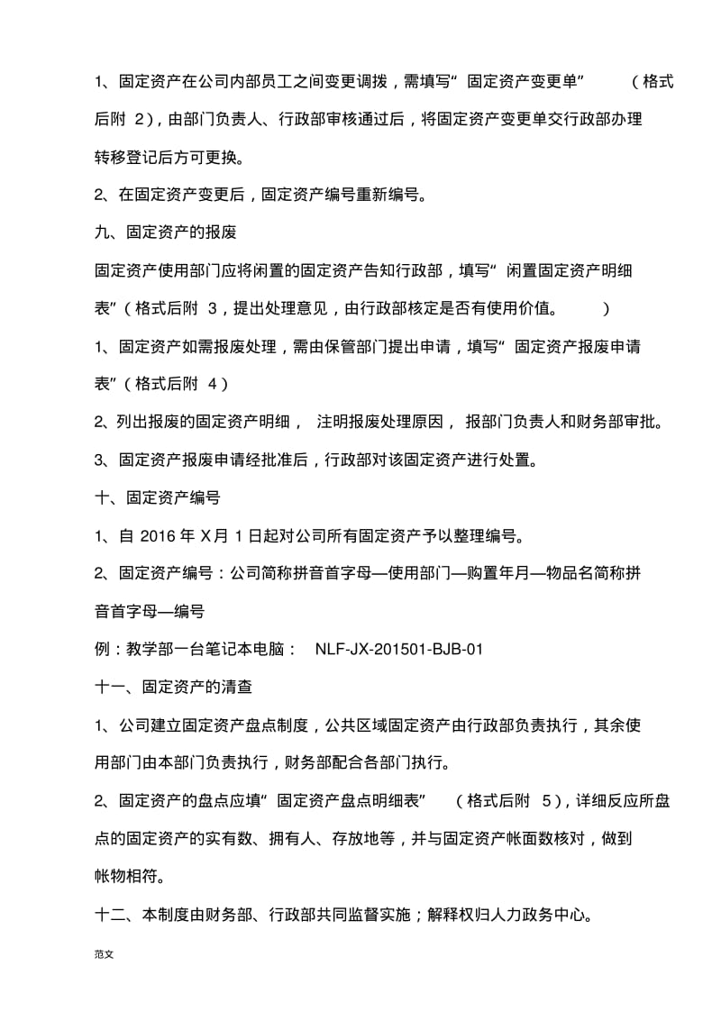 公司固定资产管理制度.pdf_第3页